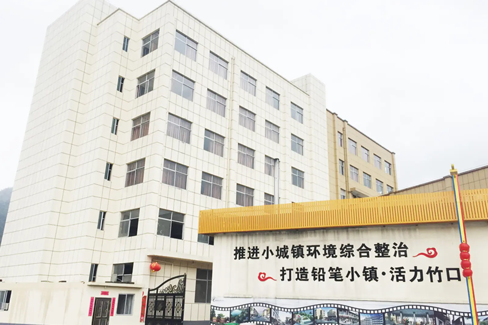 Hongyun pencil factory building exterior